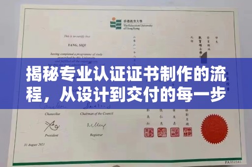 当阳揭秘专业认证证书制作的流程，从设计到交付的每一步